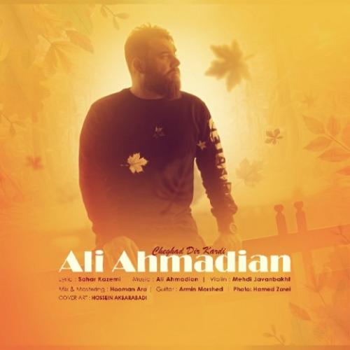 دانلود آهنگ چقدر دیر کردی علی احمدیان